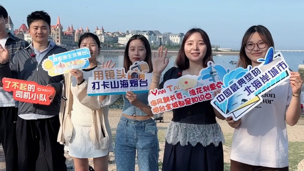 果然视频｜威海大学生首次来烟台便喜欢上这里，推荐毕业季来游玩