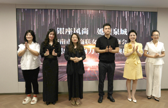 汇聚榜样力量 “银座风尚 她耀泉城”巾帼影响力年度盛典启幕