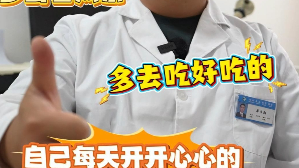 单县中心医院：你要好好的