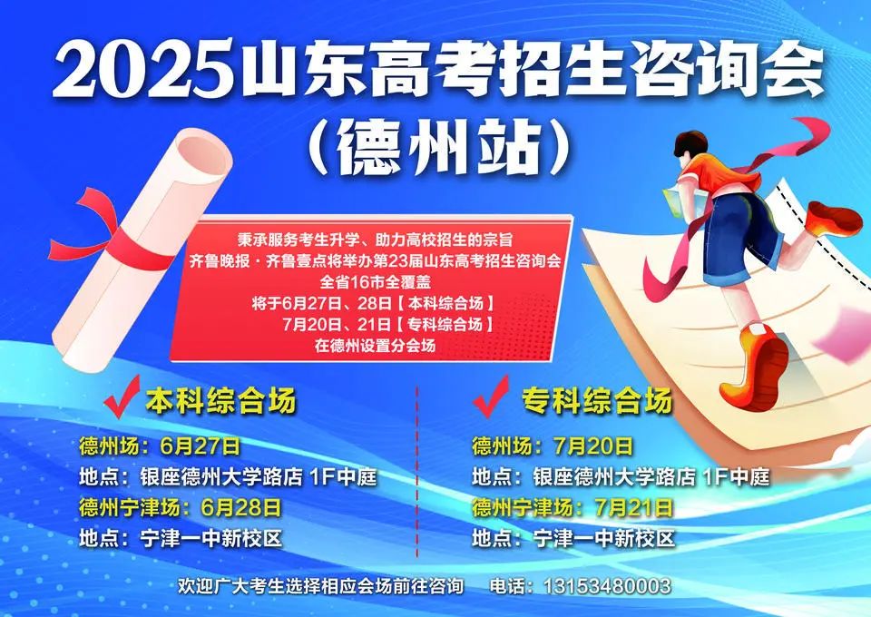 本周五，德州高考招生咨询会来了！免费参加→