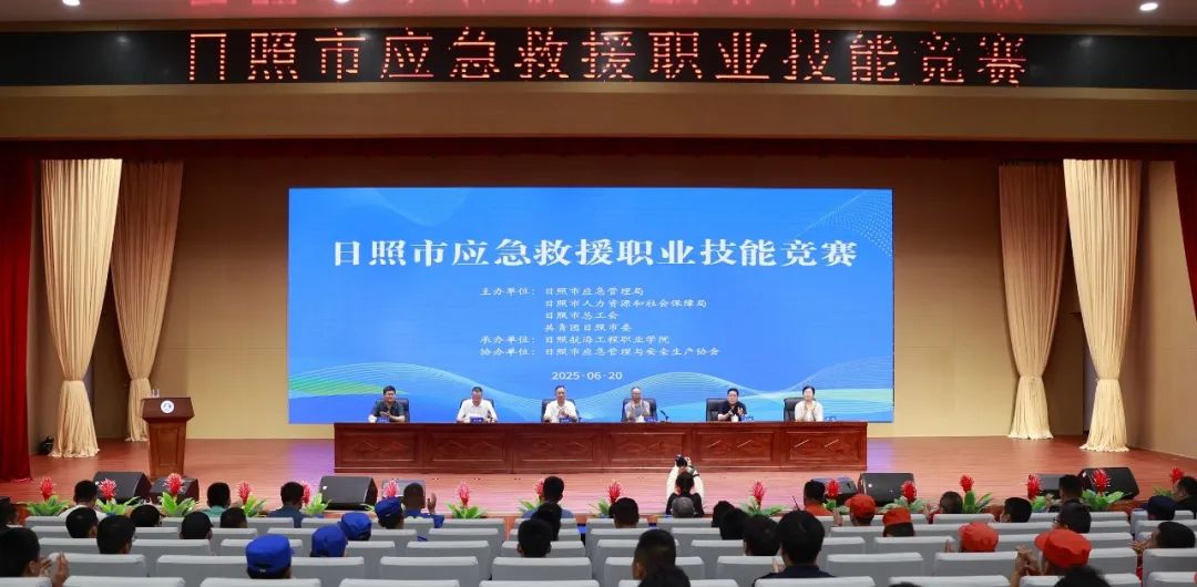 2025年日照市应急救援职业技能竞赛成功举办