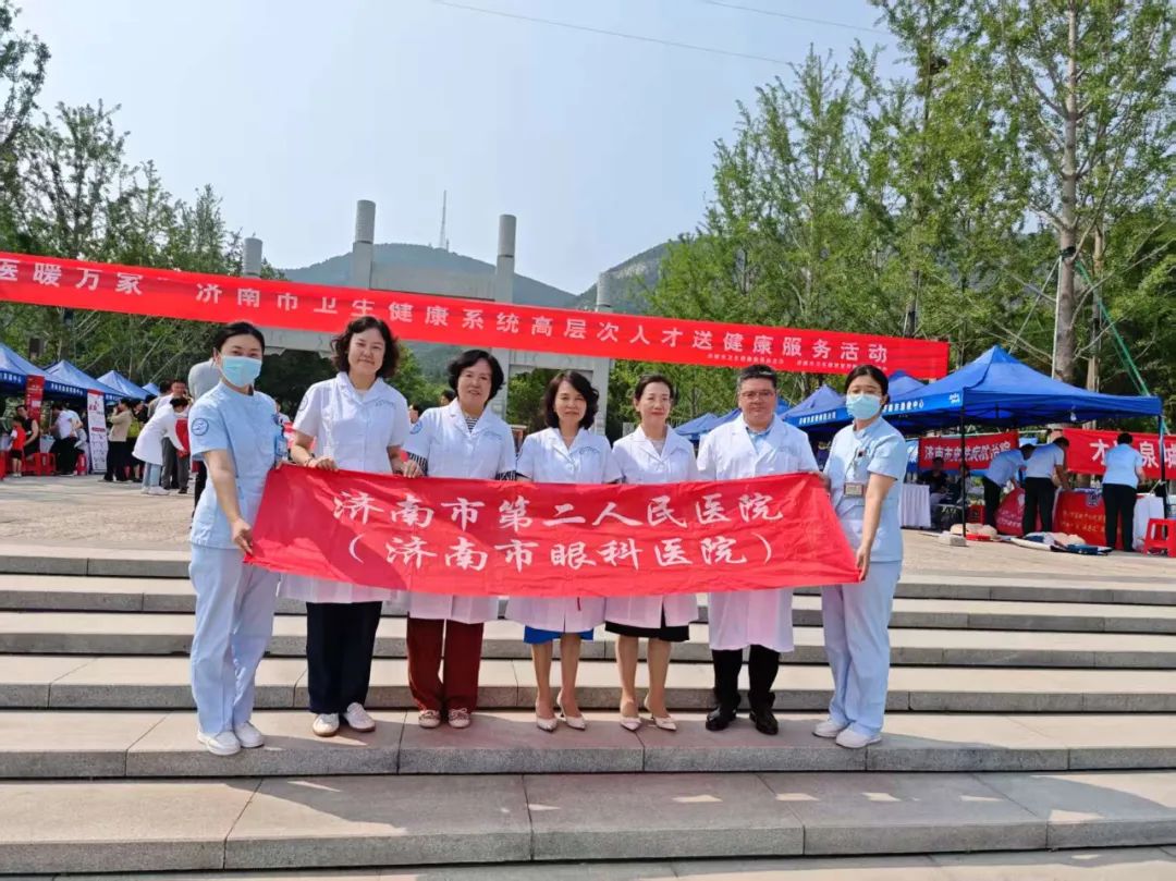 济南市眼科医院参加市卫健系统高层次人才义诊活动