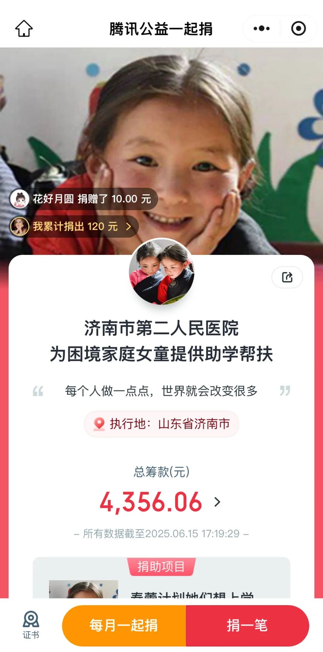 济南市眼科医院职工携手助力春蕾女童圆梦未来