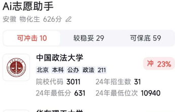 和AI聊未来，高考志愿填报的另一种打开方式