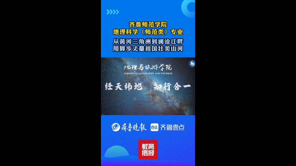 果然视频|壹点看专业—走进齐鲁师范学院地理科学（师范类）专业