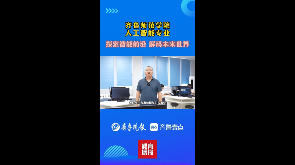 果然视频|壹点看专业——走进齐鲁师范学院人工智能专业