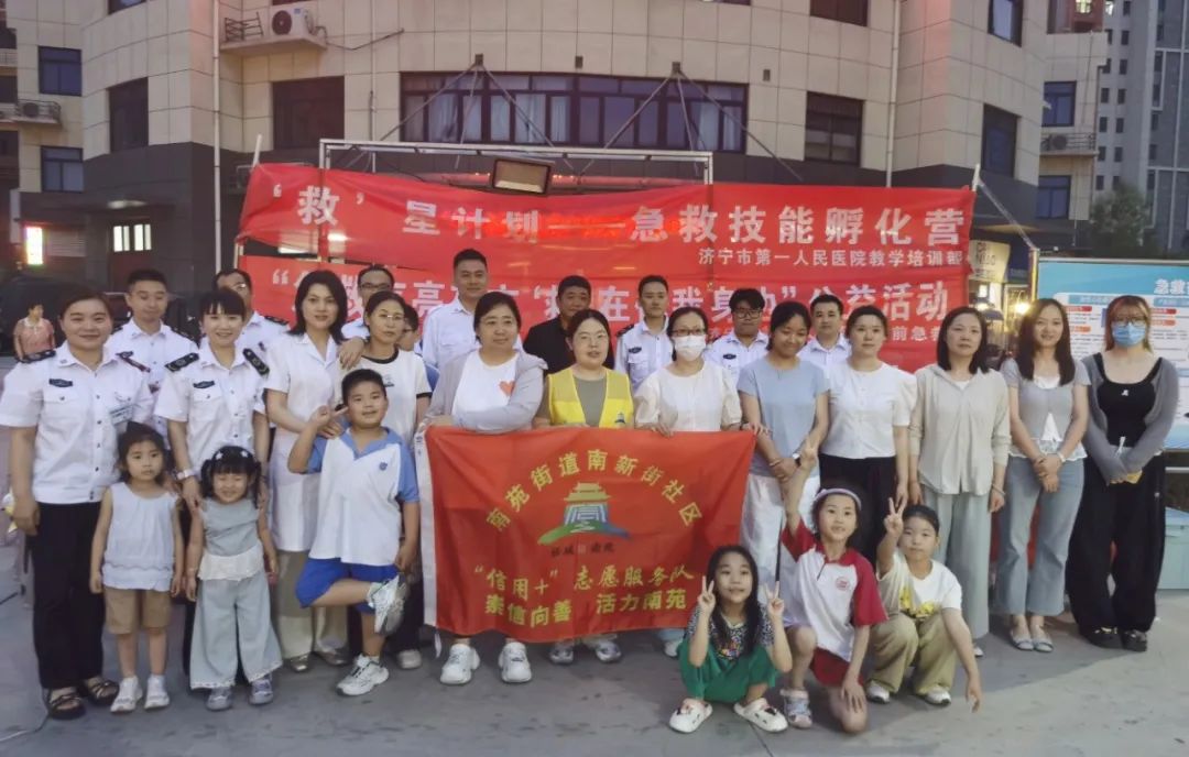 济宁市第一人民医院开展急救普及公益活动