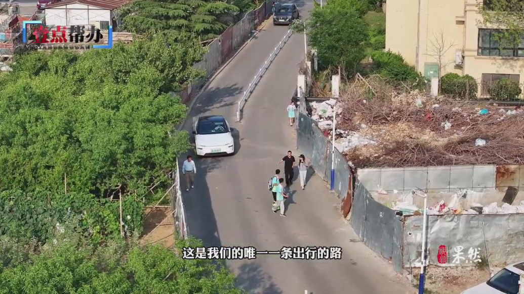 壹点帮办|唯一出路要被收回？青岛一小区业主陷“无路可走”困境