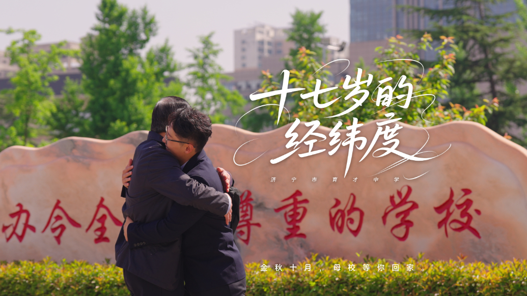 果然视频｜十七岁的经纬度