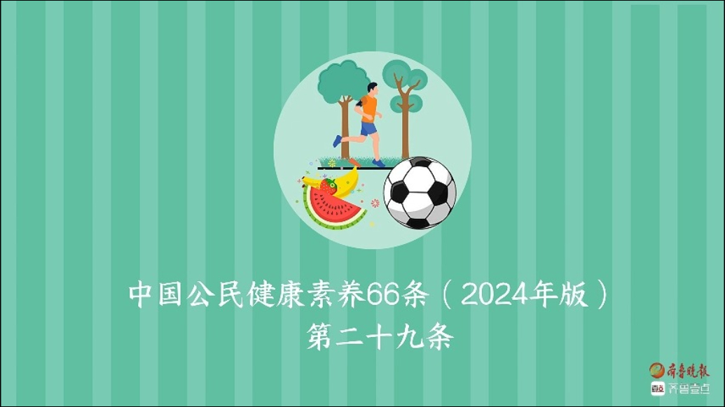 新版健康素养66条丨第29条：生熟食品要分开存放和加工