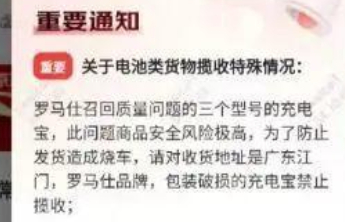 顺丰速递客服回应不再揽收罗马仕充电宝：电池类事故频发，为控风险暂停揽收