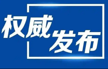 12个！山东省绿色低碳城市（城区）试点名单出炉
