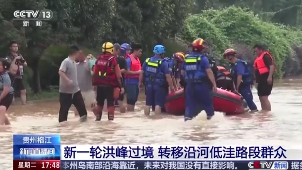 新一轮洪峰过境，贵州榕江县城紧急转移近4万人