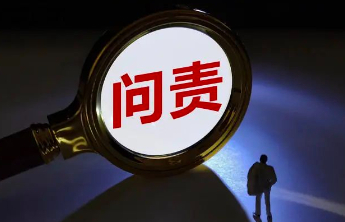 169人因生态问题被问责，这不是终点而是支点
