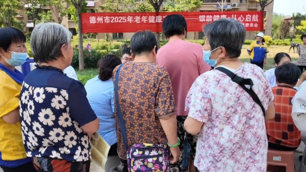 果然视频丨德州市开展2025老年健康宣传周义诊活动