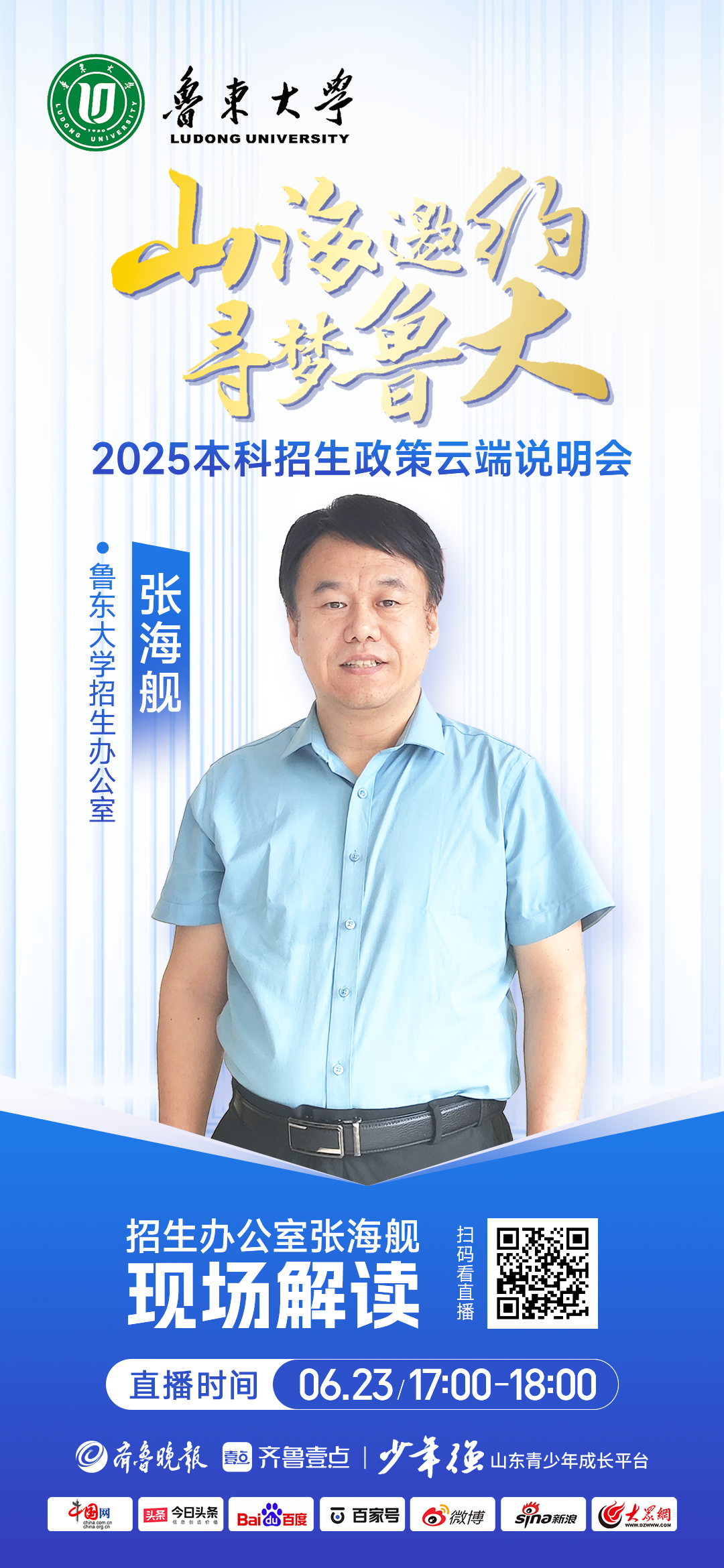 调增优质工科类专业计划！鲁东大学2025年本科招生政策发布