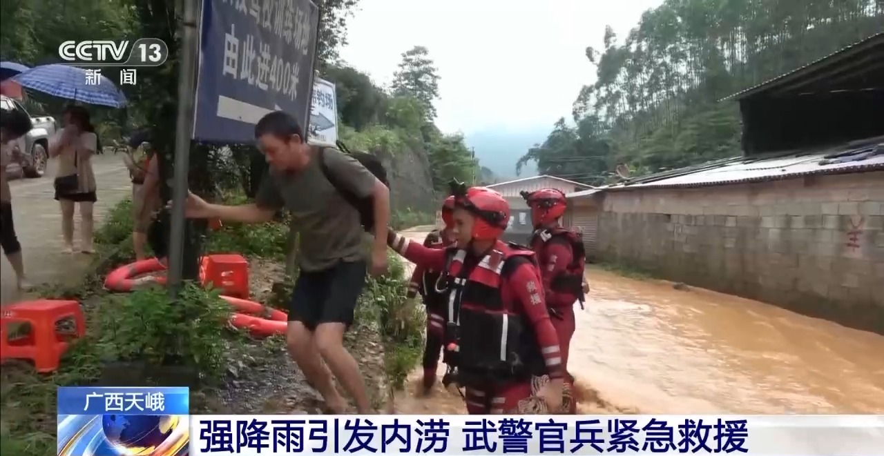 强降雨致广西天峨内涝有人员被困，武警官兵紧急救援