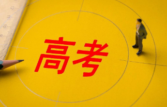 速查！多地公布高考分数线