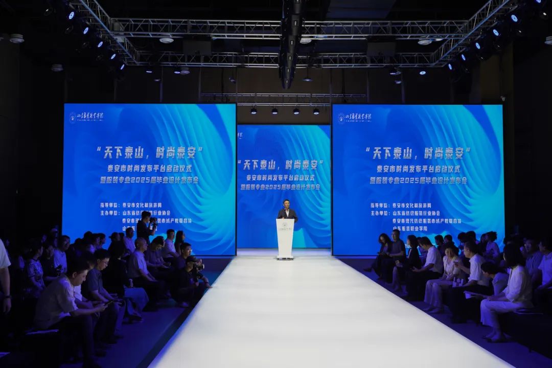“天下泰山 时尚泰安”泰安市时尚发布平台启动仪式在山东服装职业学院举行