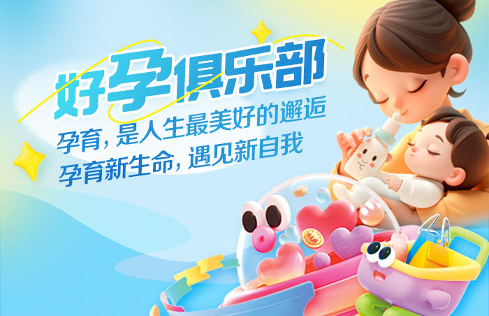 孕育,是人生最美好的邂逅!从科学孕产指南到产后身心修复,从育儿难题破解到自我价值重塑,从情绪疏导良方到温馨亲子关系,用“专业知识”“实用锦囊”等全面助力宝妈成长。让孕育的旅程更从容、更有力量。收获健康、美丽与幸福,成为更美好的自己!