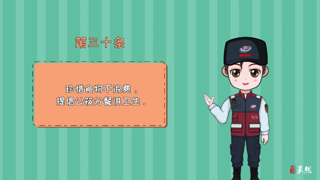 新版健康素养66条丨第30条：珍惜食物，提倡公筷分餐!