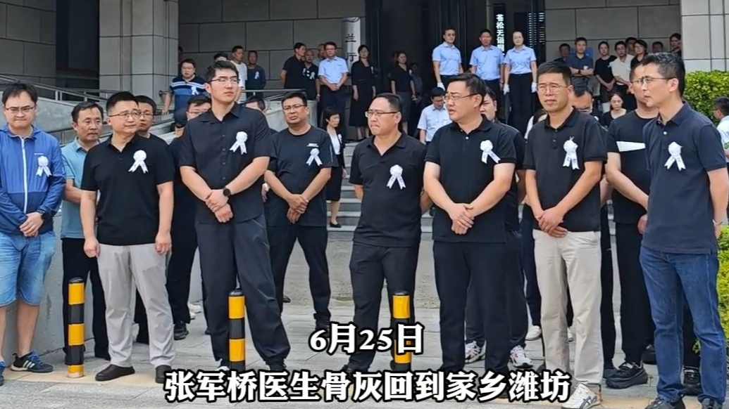 果然视频|魂归故里！救人牺牲的援坦潍坊医生张军桥回家了！