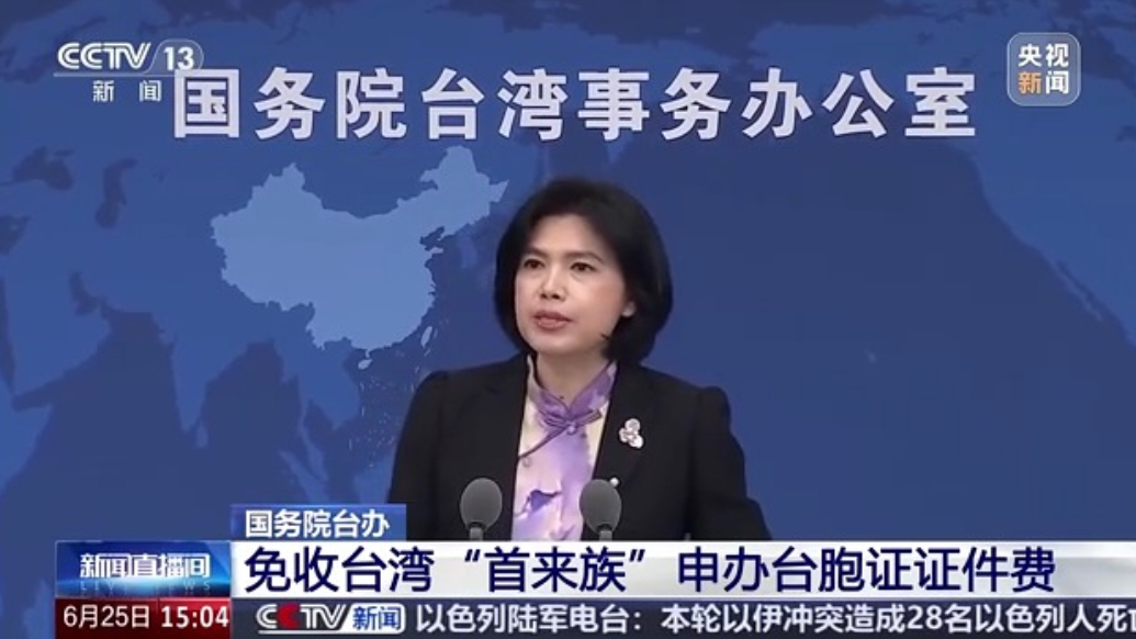 国台办：免收台湾“首来族”申办台胞证证件费