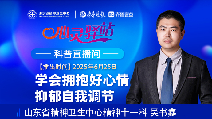 壹直播·心灵驿站|学会拥抱好心情，抑郁自我调节
