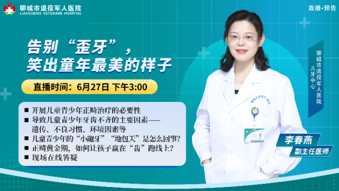 壹直播｜如何让孩子赢在“齿”跑线上？聊城牙科医生为你解疑答惑