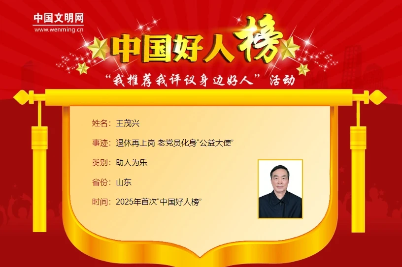 带领团队助8000学子重返校园，潍坊王茂兴获评“中国好人”