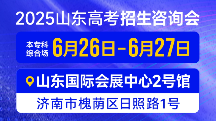 壹直播｜300所高校亮相的山东高招会上，记者帮现场“问招”