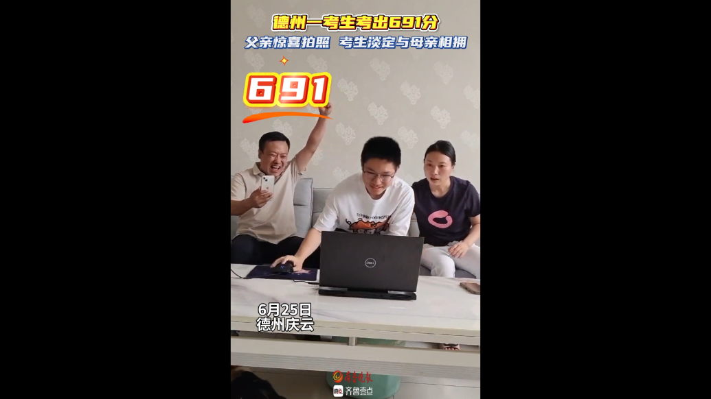 果然视频丨691分！德州庆云学生查分后与母亲相拥