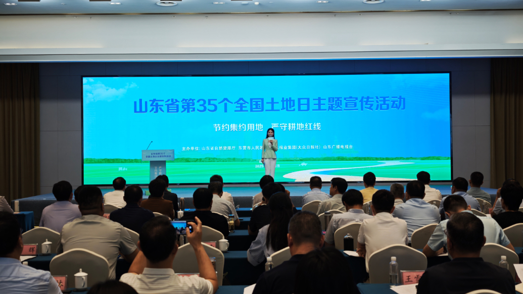 果然视频｜山东省第35个全国土地日主题宣传活动在东营举办