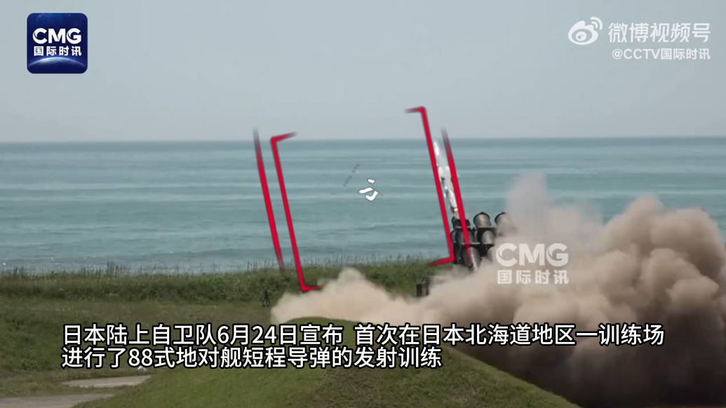 果然视频·看天下|日本首次在本土试射短程导弹