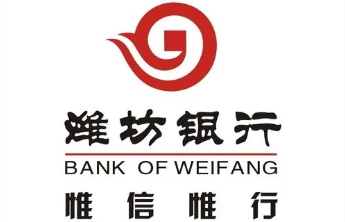 以中国特色金融文化为引领 潍坊银行绘就金融服务实体经济新画卷