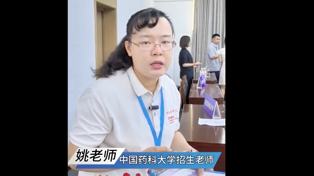 果然视频｜中国药科大学：今年在山东省投放114个计划