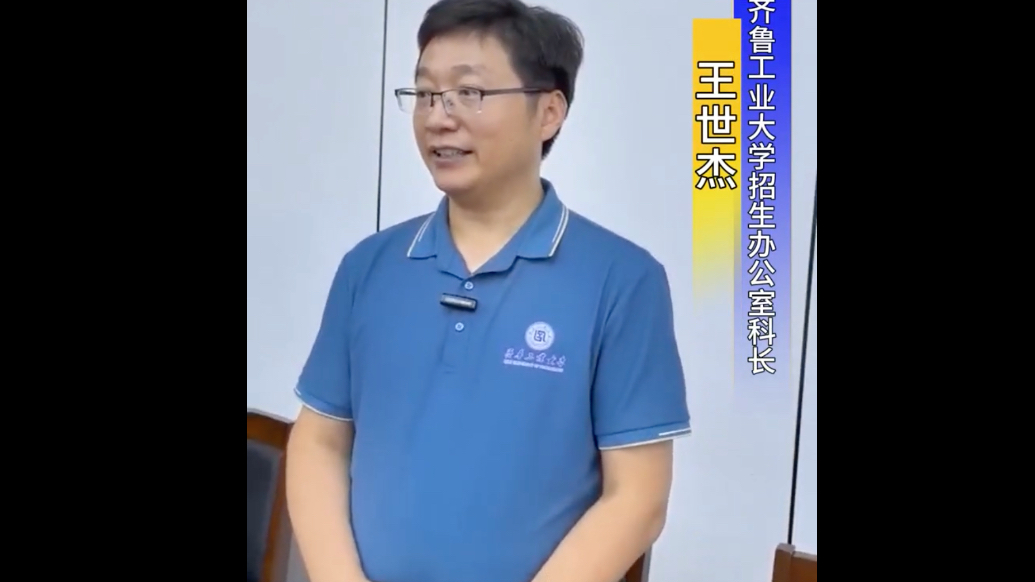 果然视频｜齐鲁工业大学新增三个专业，传统专业升级更名