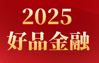 济宁市汲取儒家文化精髓，赋能金融高质量发展