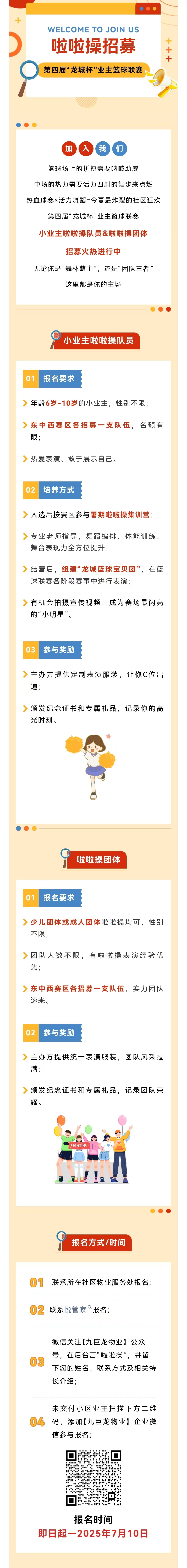 做球场最靓风景线！九巨龙业主篮球联赛啦啦操喊你入队