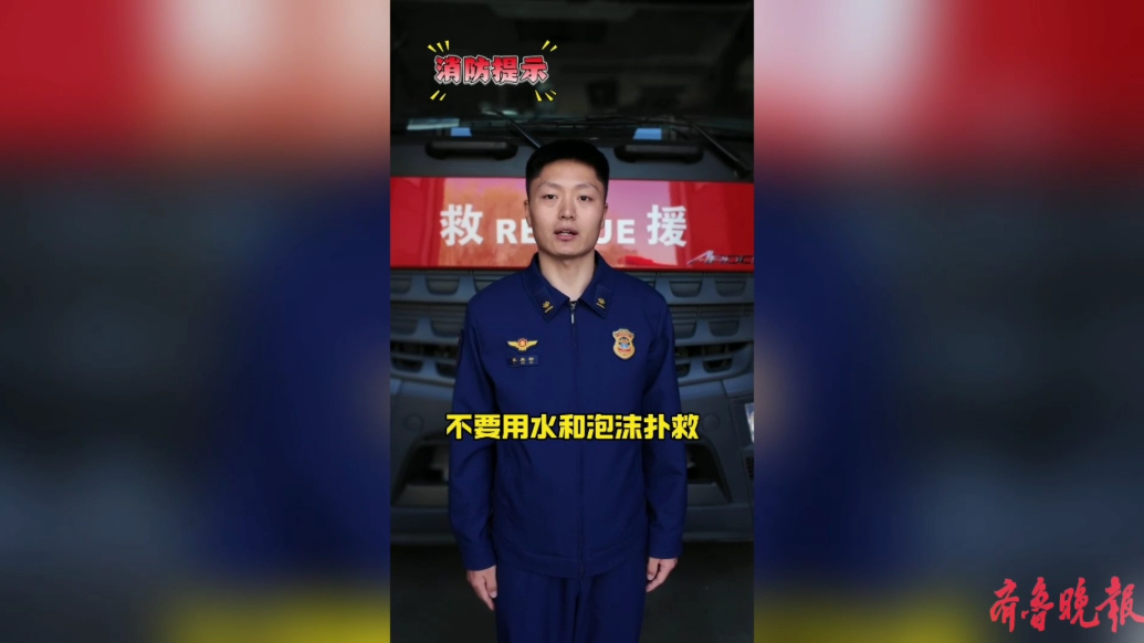 果然视频|家用电器着火怎么办？蓝朋友来教您!
