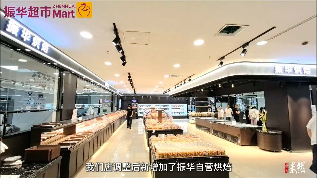 果然视频|烟台振华超市新天地店升级焕新，三大自营美食项目亮相