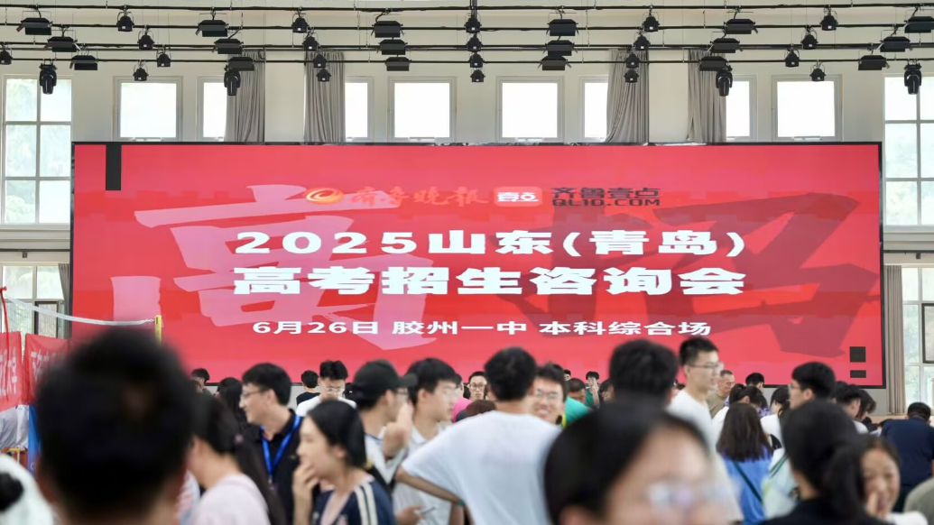 果然视频丨与高校面对面交流！2025山东高招会青岛场首进胶州