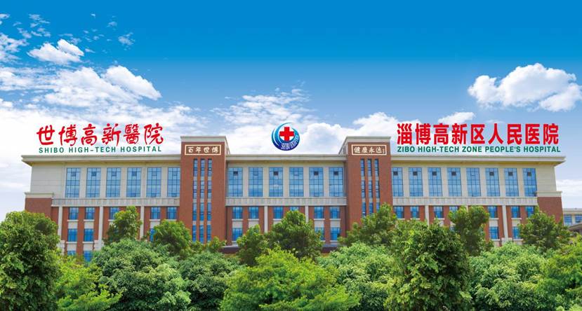 第二届中国医药健康产业发展大会落地淄博