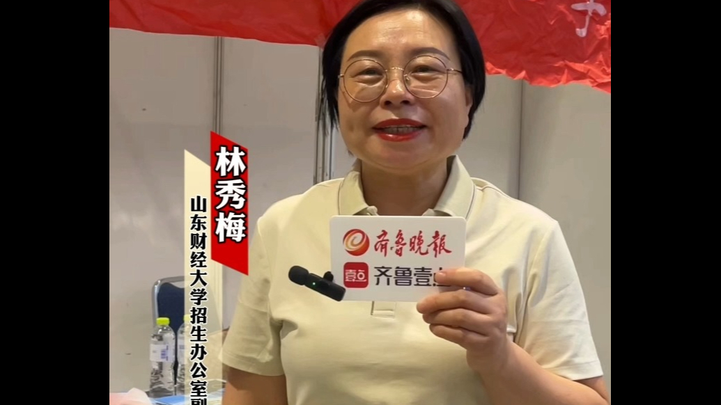 果然视频|7万名以内报考山东财经大学普通专业希望大