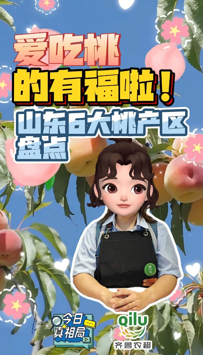 一个视频看明白，山东6大桃产区到底有多牛
