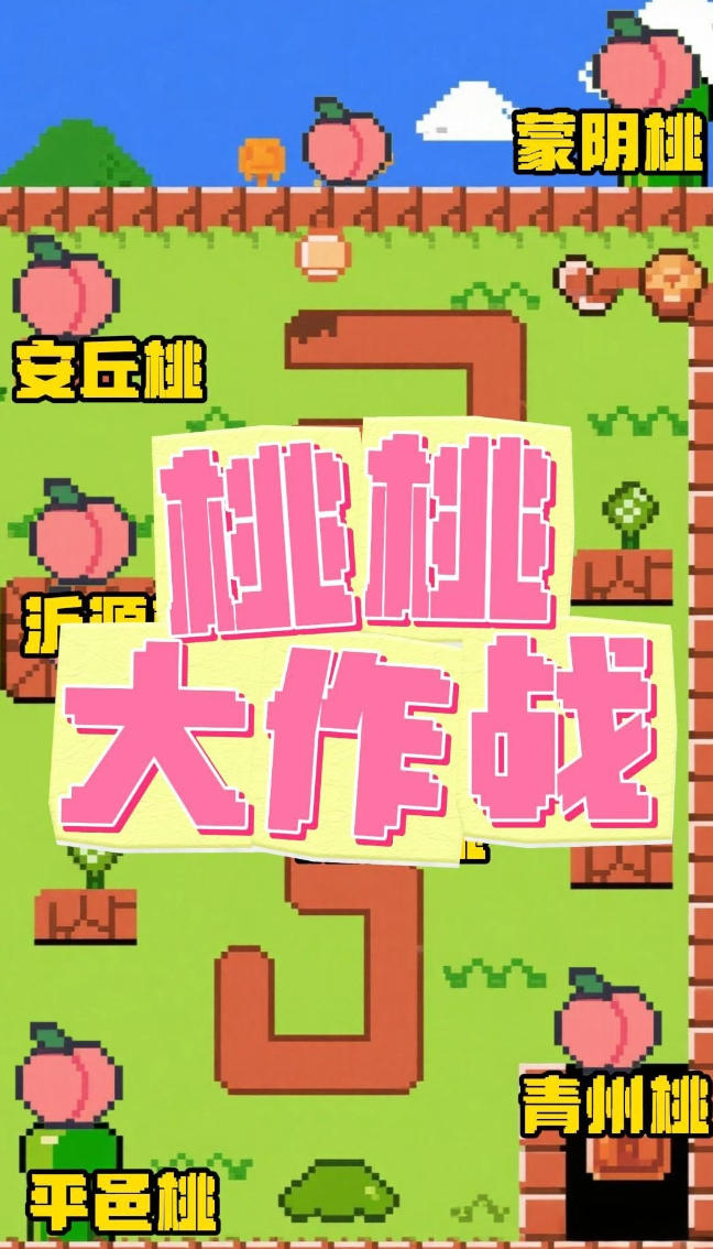 山东六大桃产区科普！吃桃认准这六个地方，包甜的