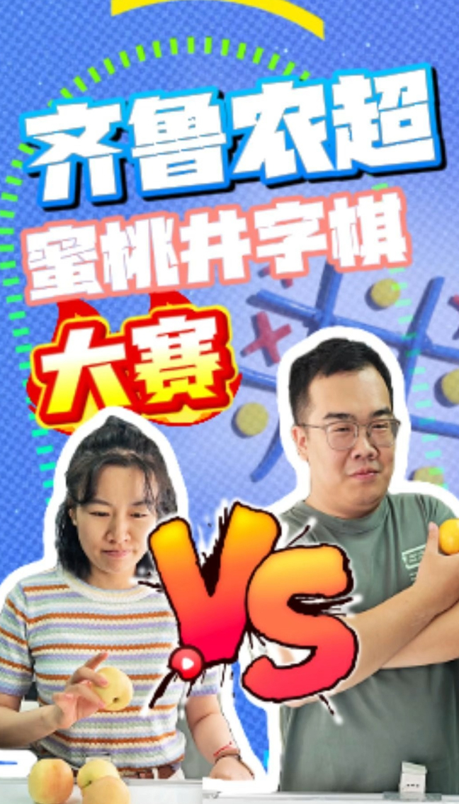吃桃，还得吃山东原产地鲜桃！