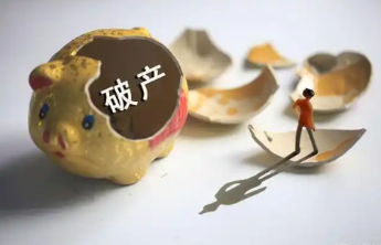 提升破产审判效率，持续优化法治化营商环境