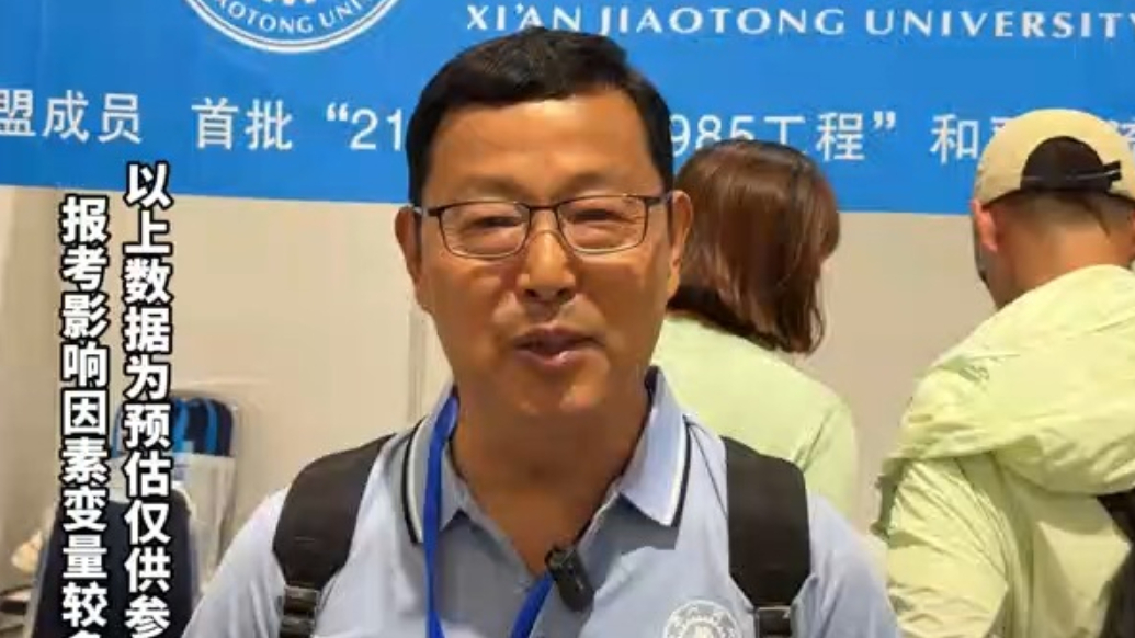 果然视频|西安交通大学今年山东扩招至280人，位次3000以内大胆报