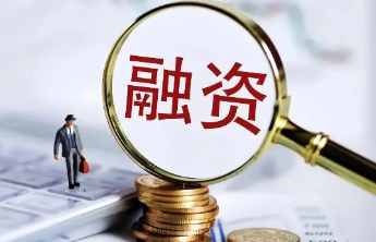优化融资环境，为民营经济发展输血